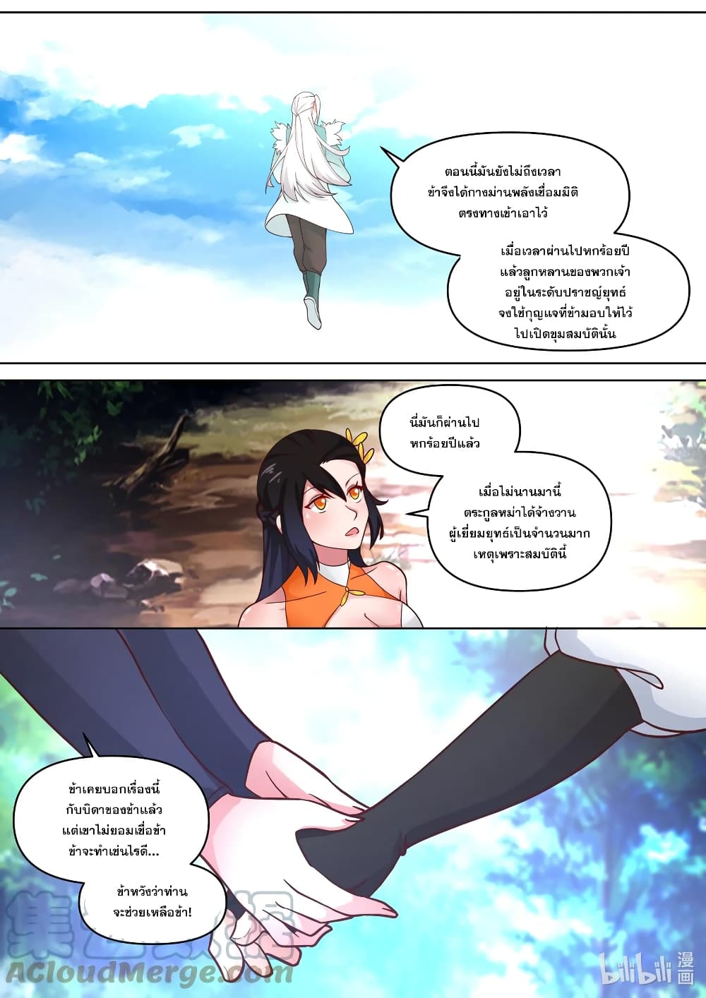 Martial God Asura page 9