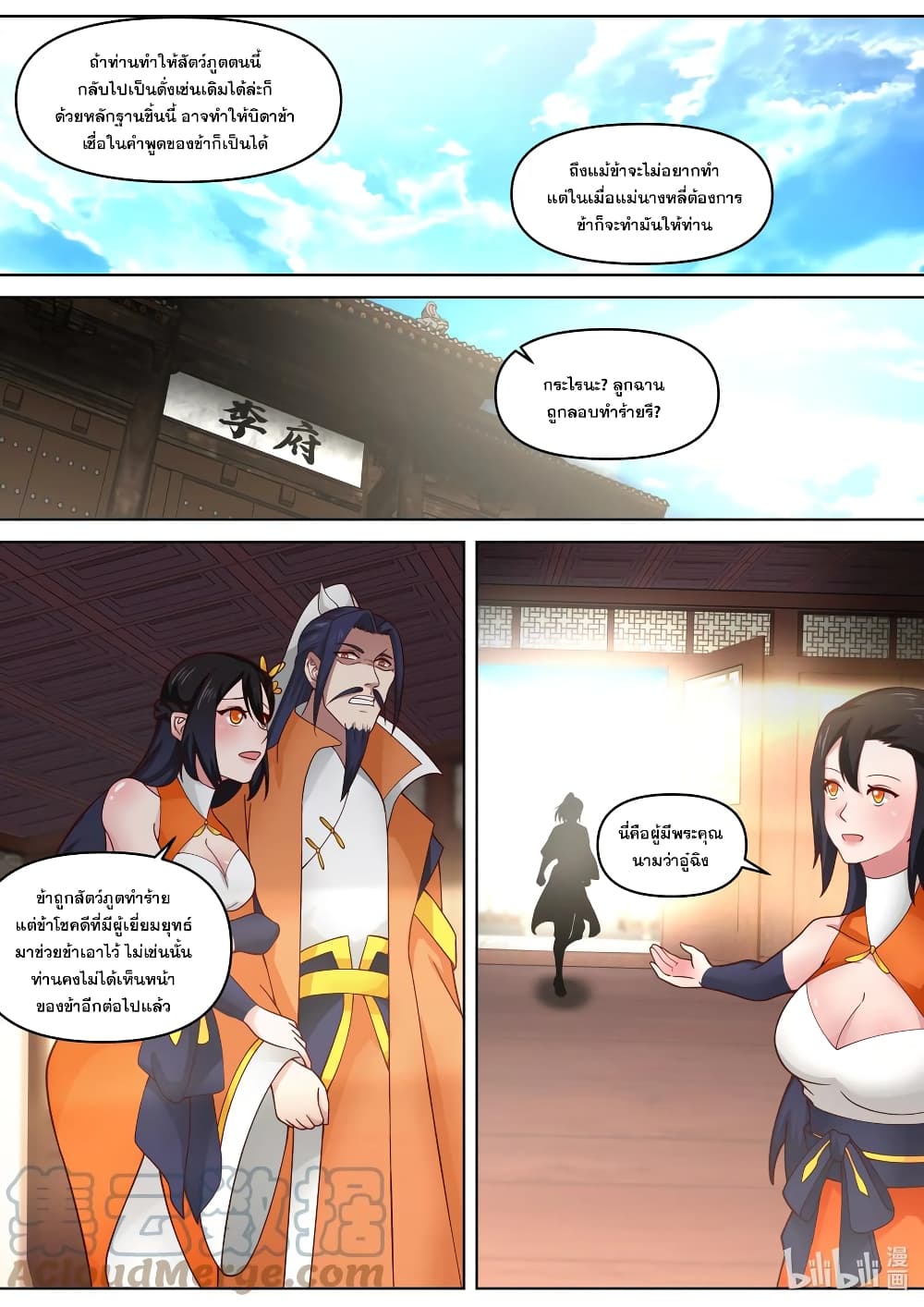Martial God Asura page 10