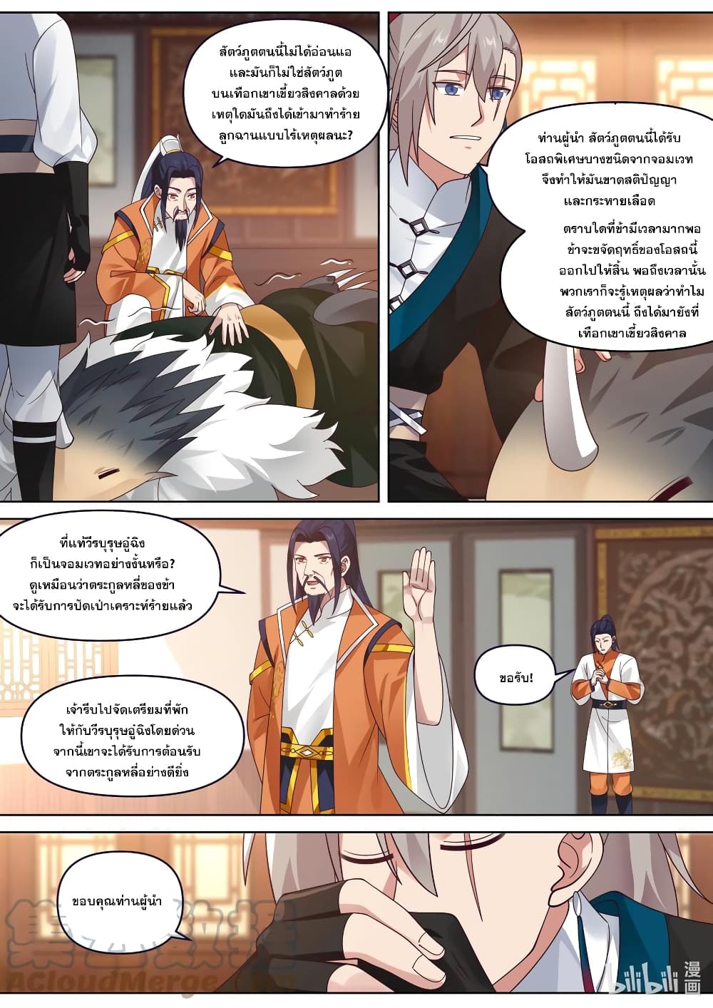 Martial God Asura page 4