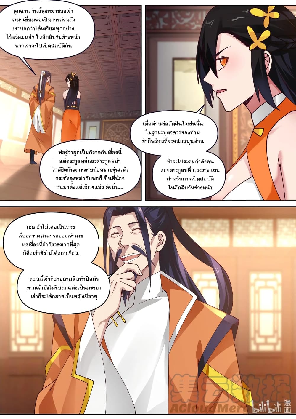 Martial God Asura page 5