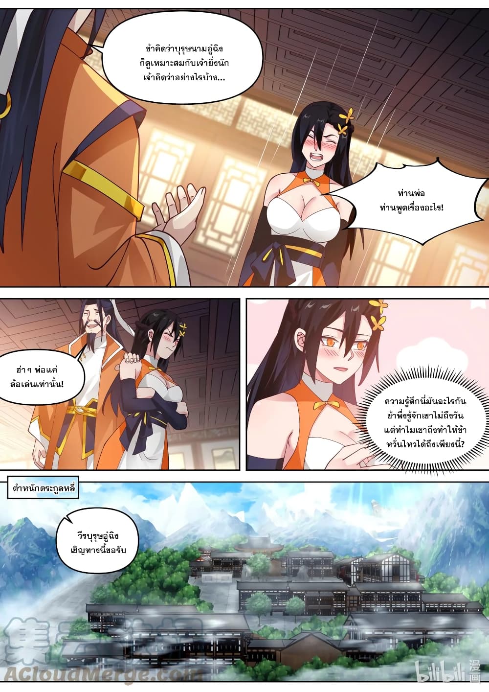 Martial God Asura page 6
