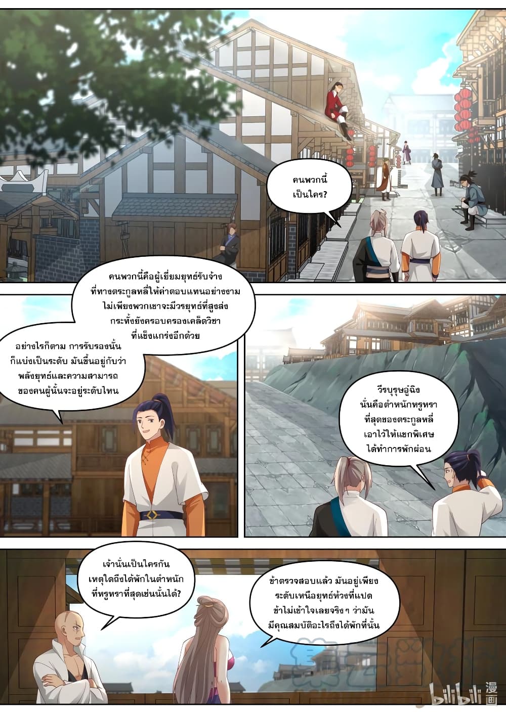 Martial God Asura page 7