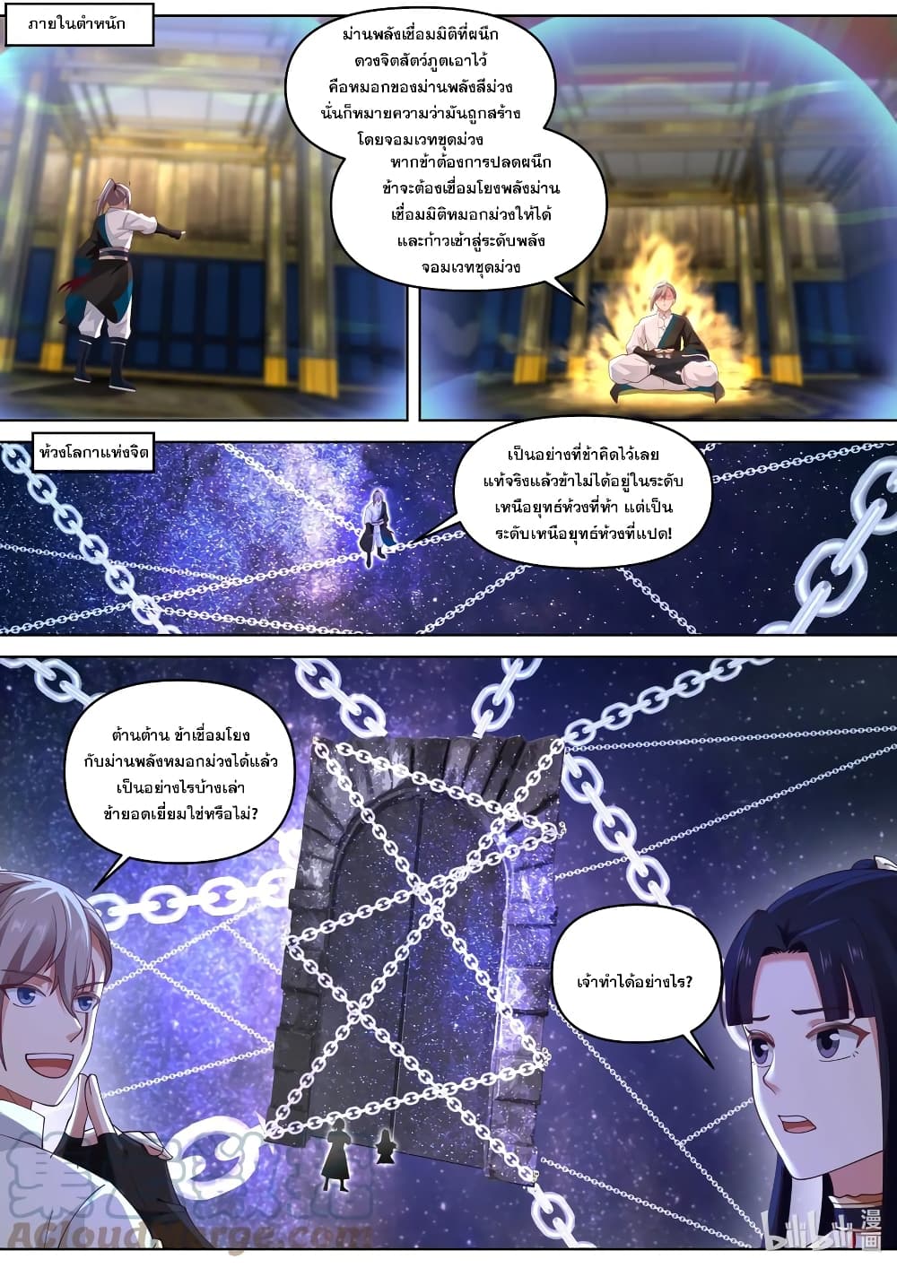 Martial God Asura page 10