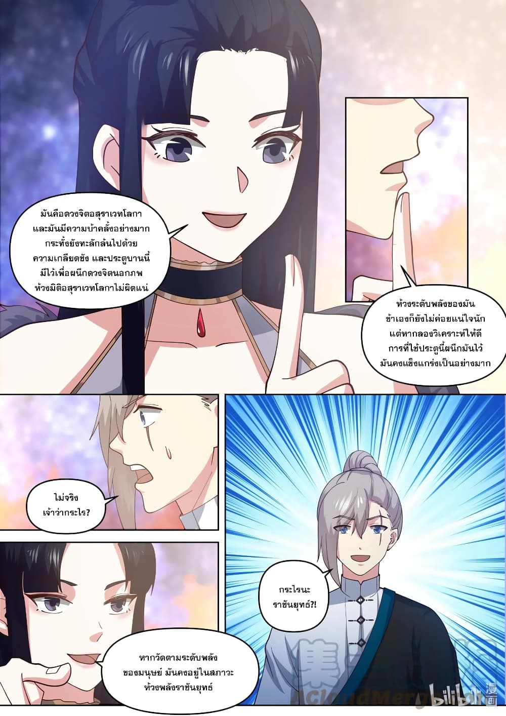 Martial God Asura page 3