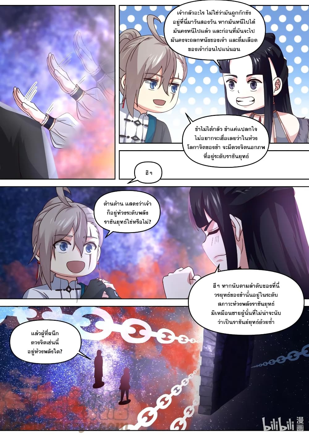 Martial God Asura page 4
