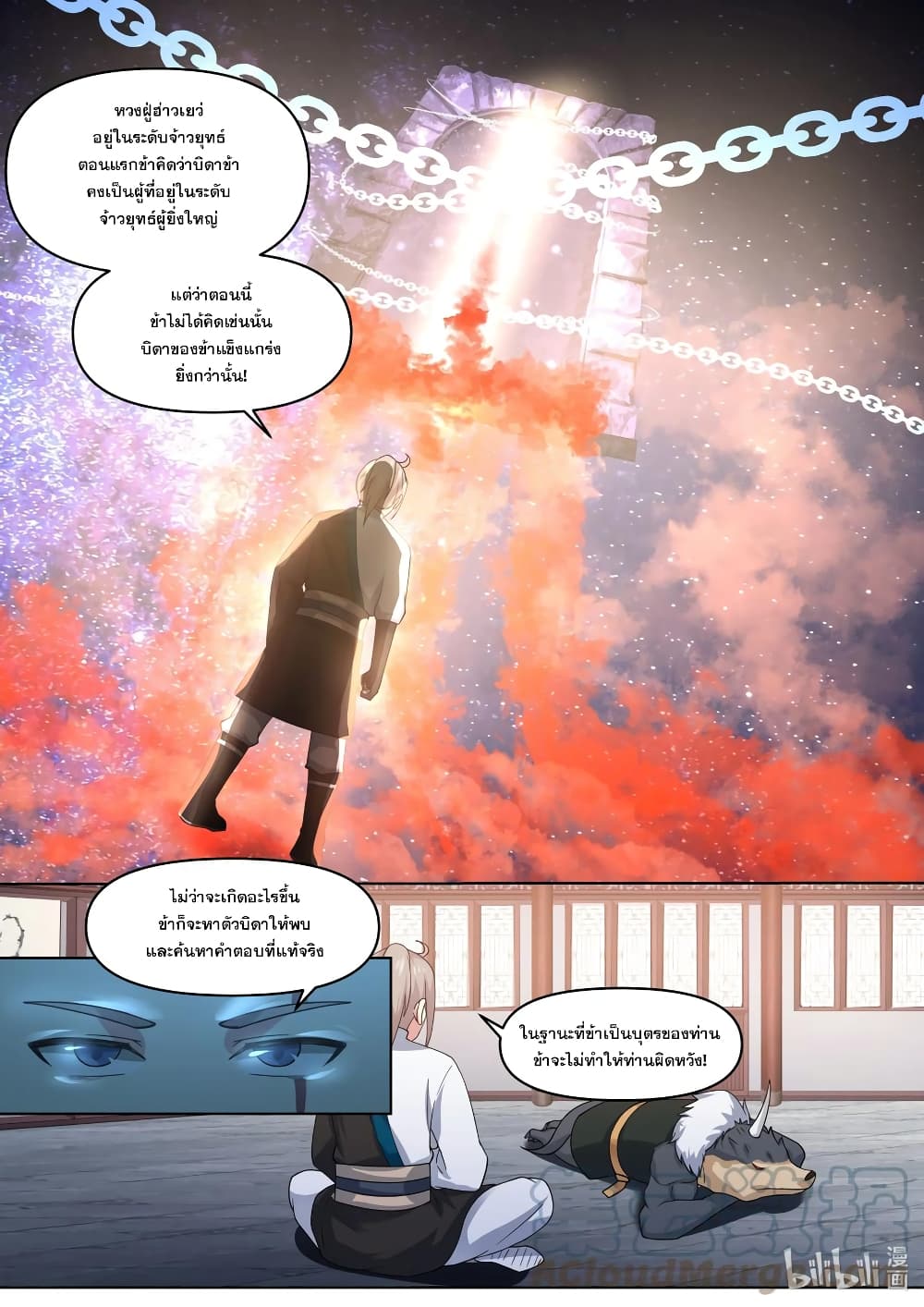 Martial God Asura page 6