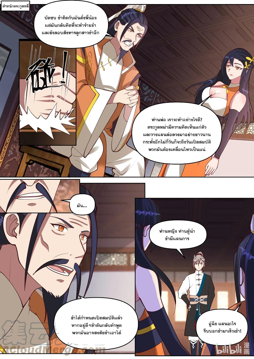 Martial God Asura page 9