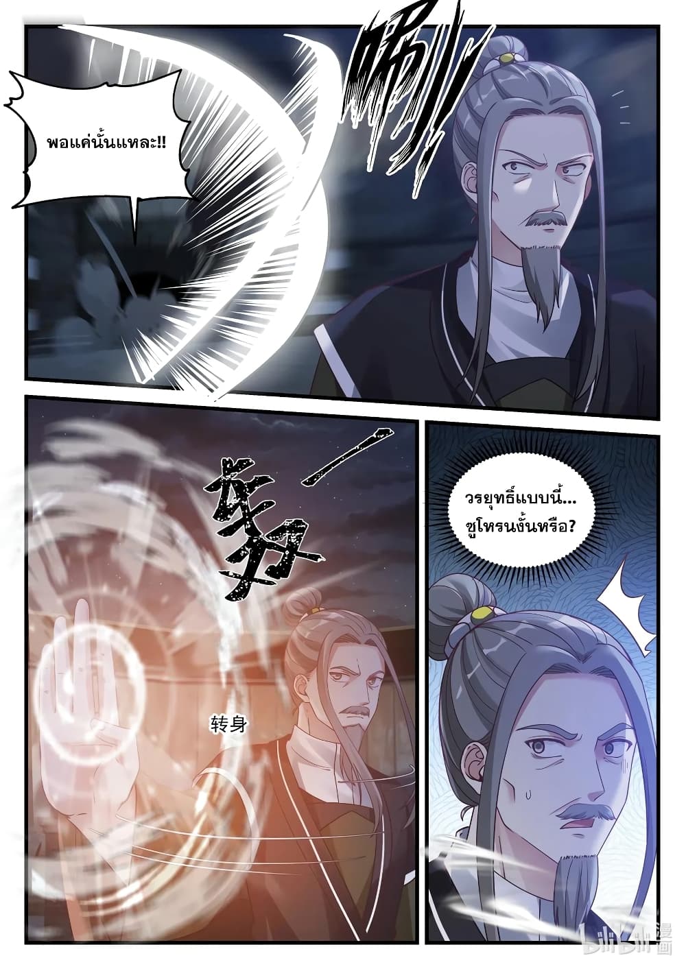 Martial God Asura page 2