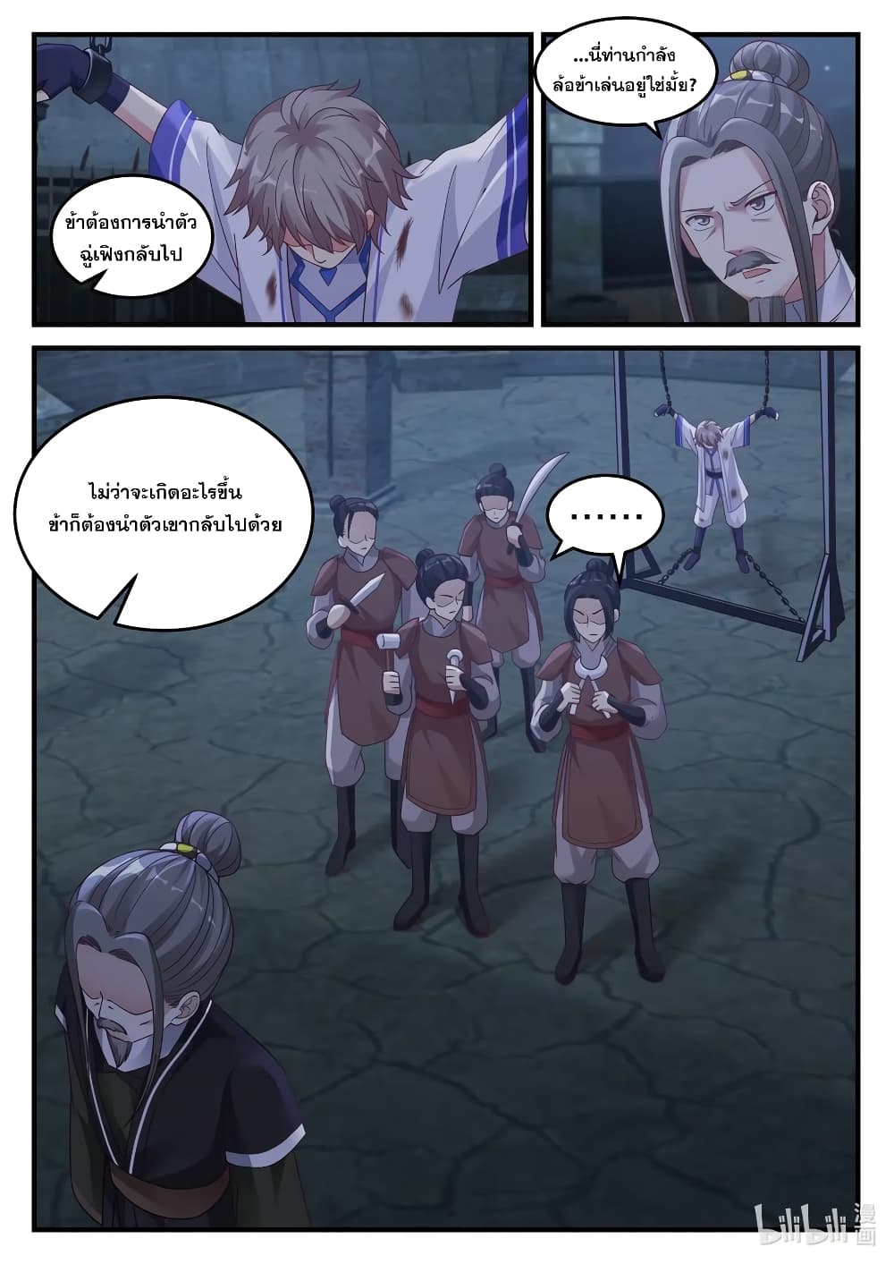 Martial God Asura page 4