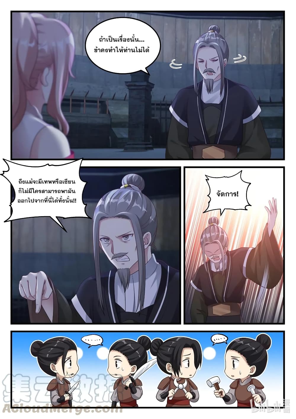 Martial God Asura page 5