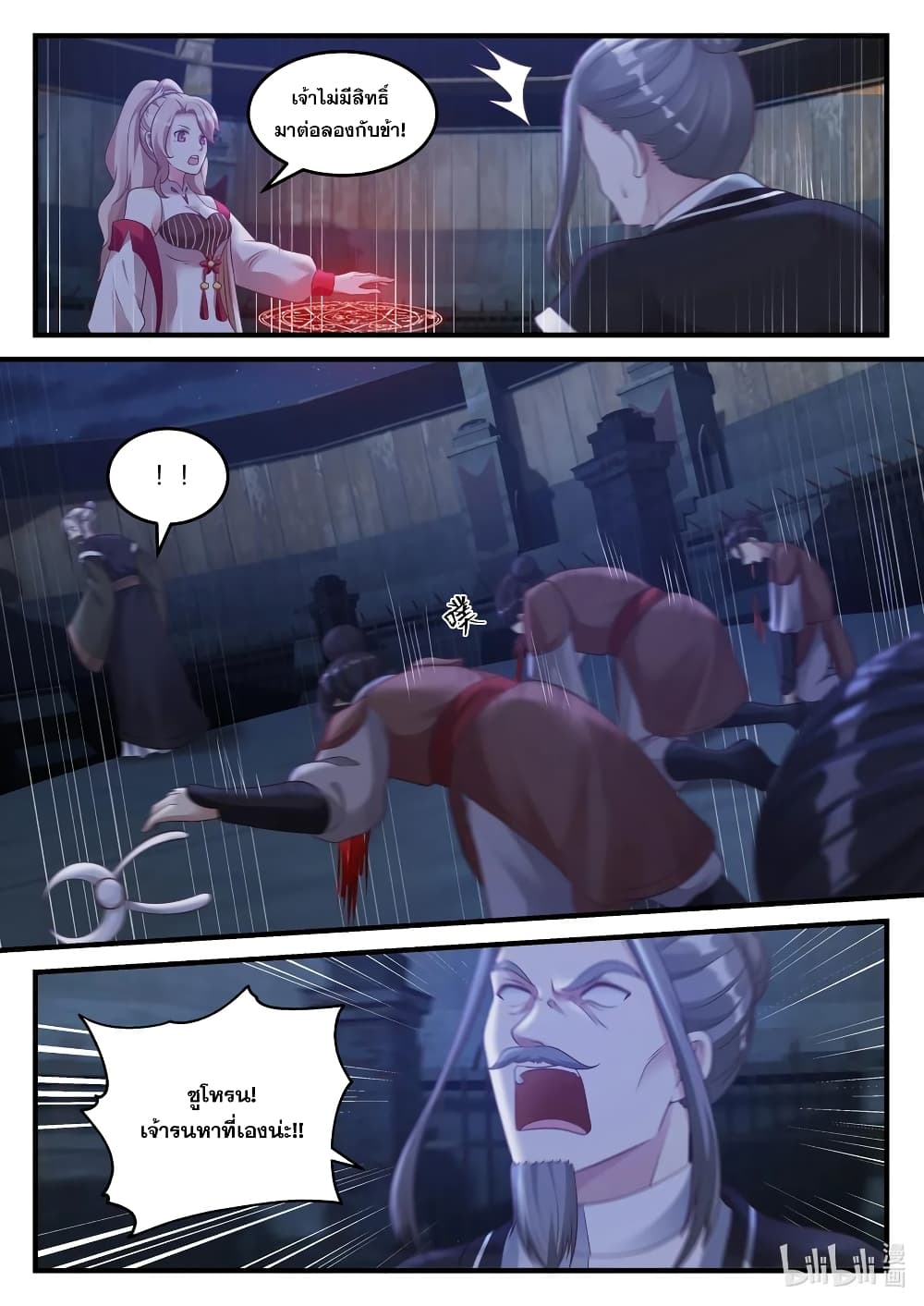 Martial God Asura page 6