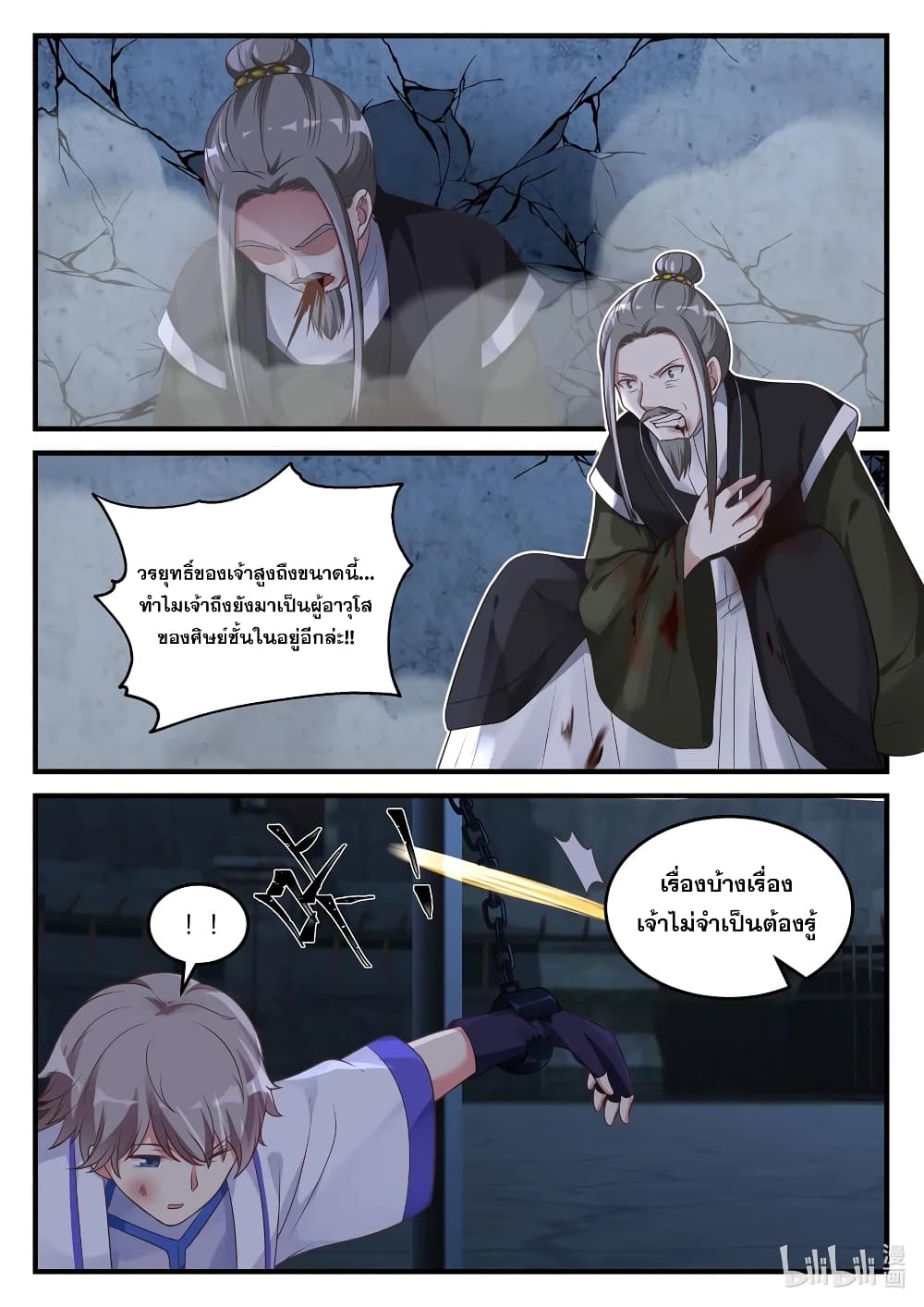 Martial God Asura page 8
