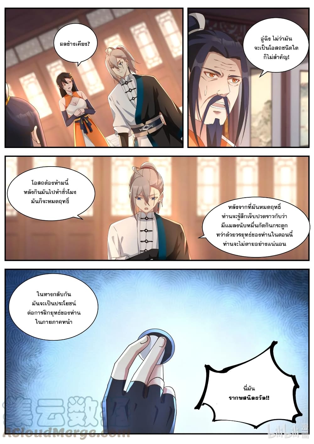 Martial God Asura page 2