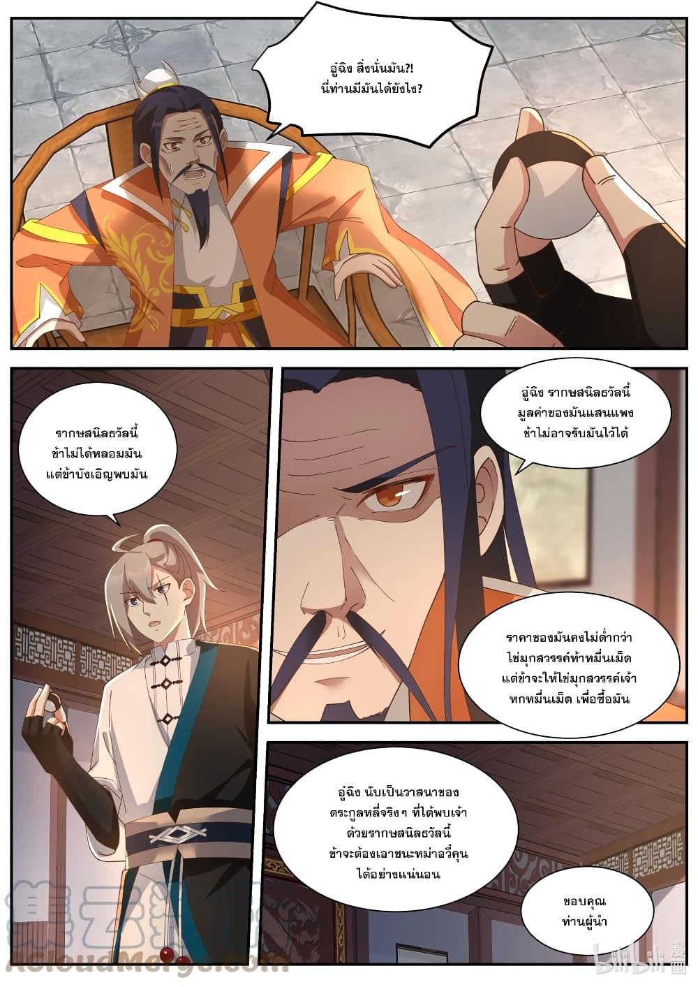 Martial God Asura page 3