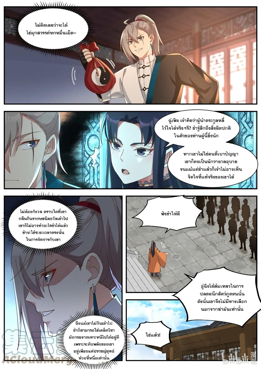 Martial God Asura page 4