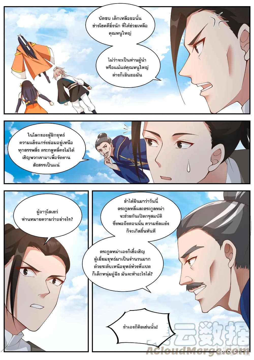 Martial God Asura page 6