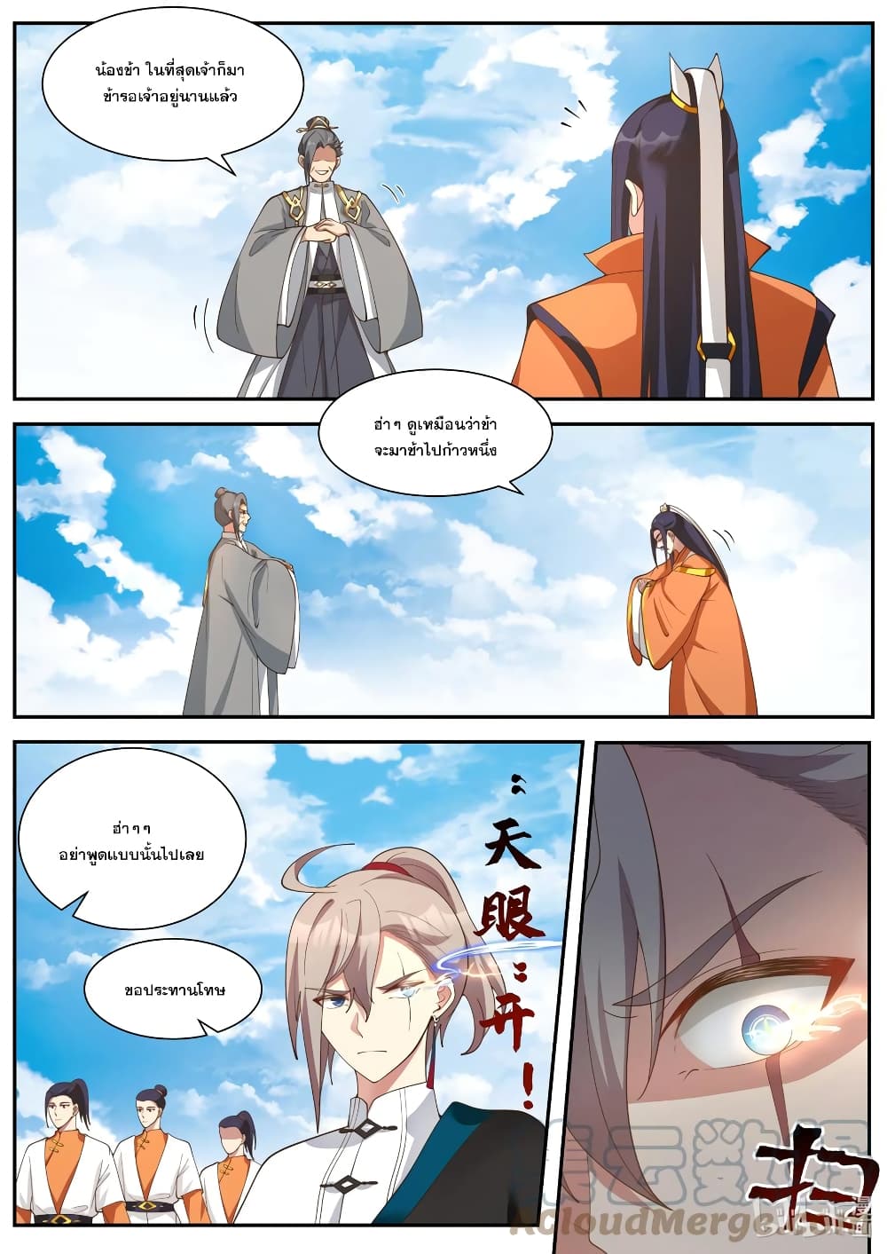 Martial God Asura page 8