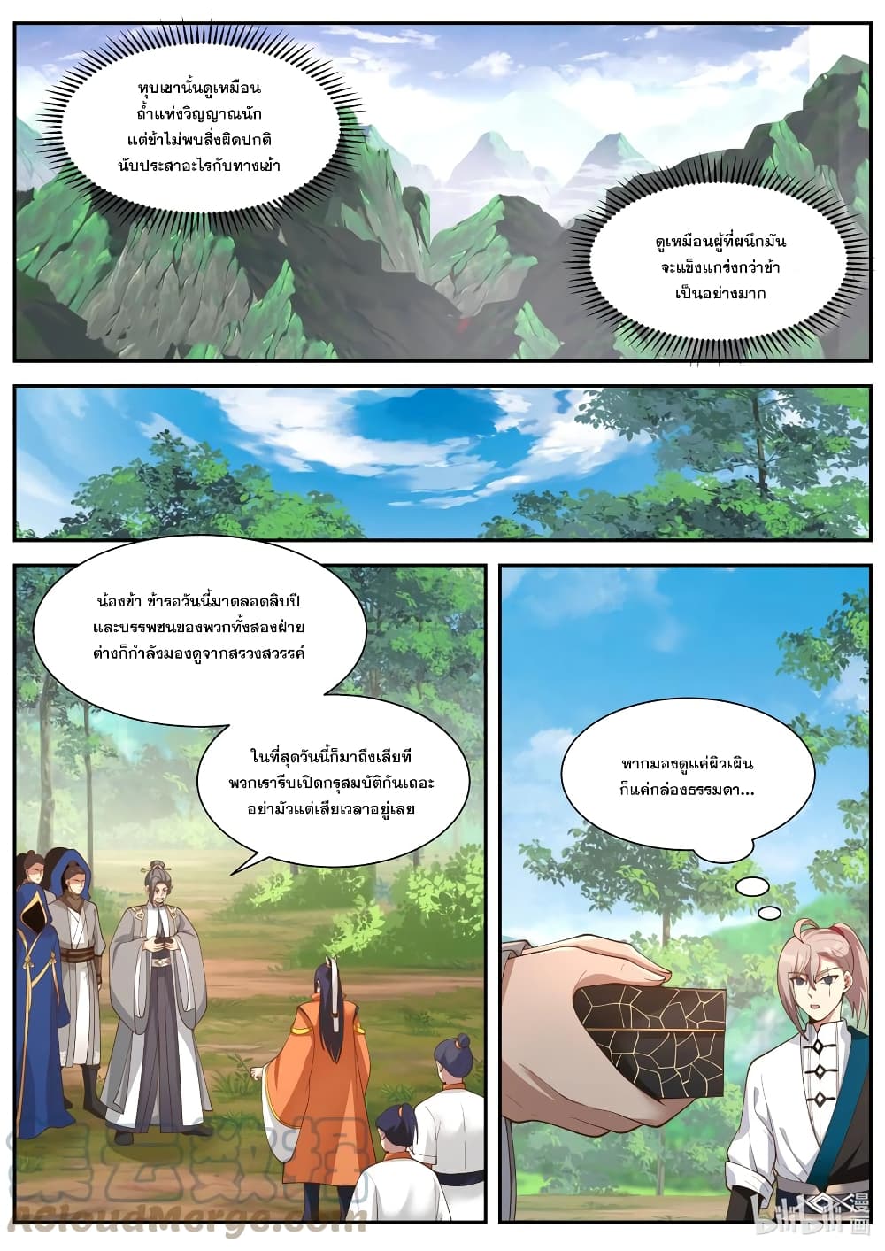 Martial God Asura page 9