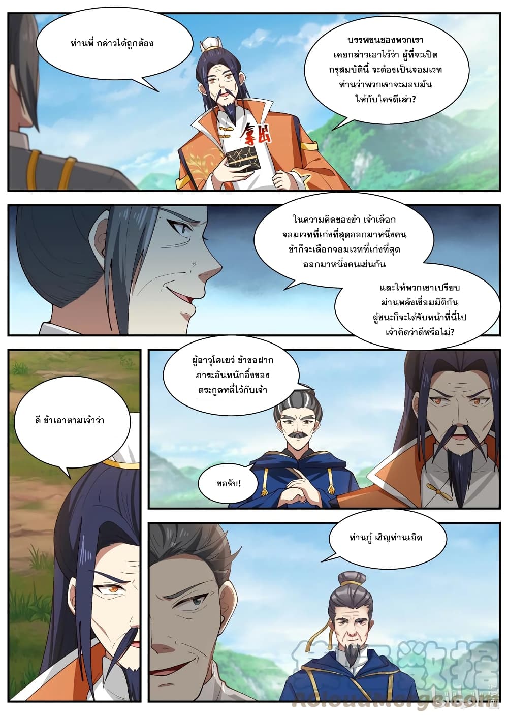 Martial God Asura page 10