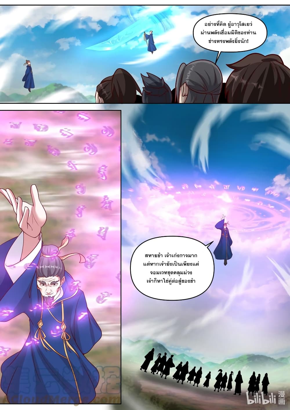 Martial God Asura page 2