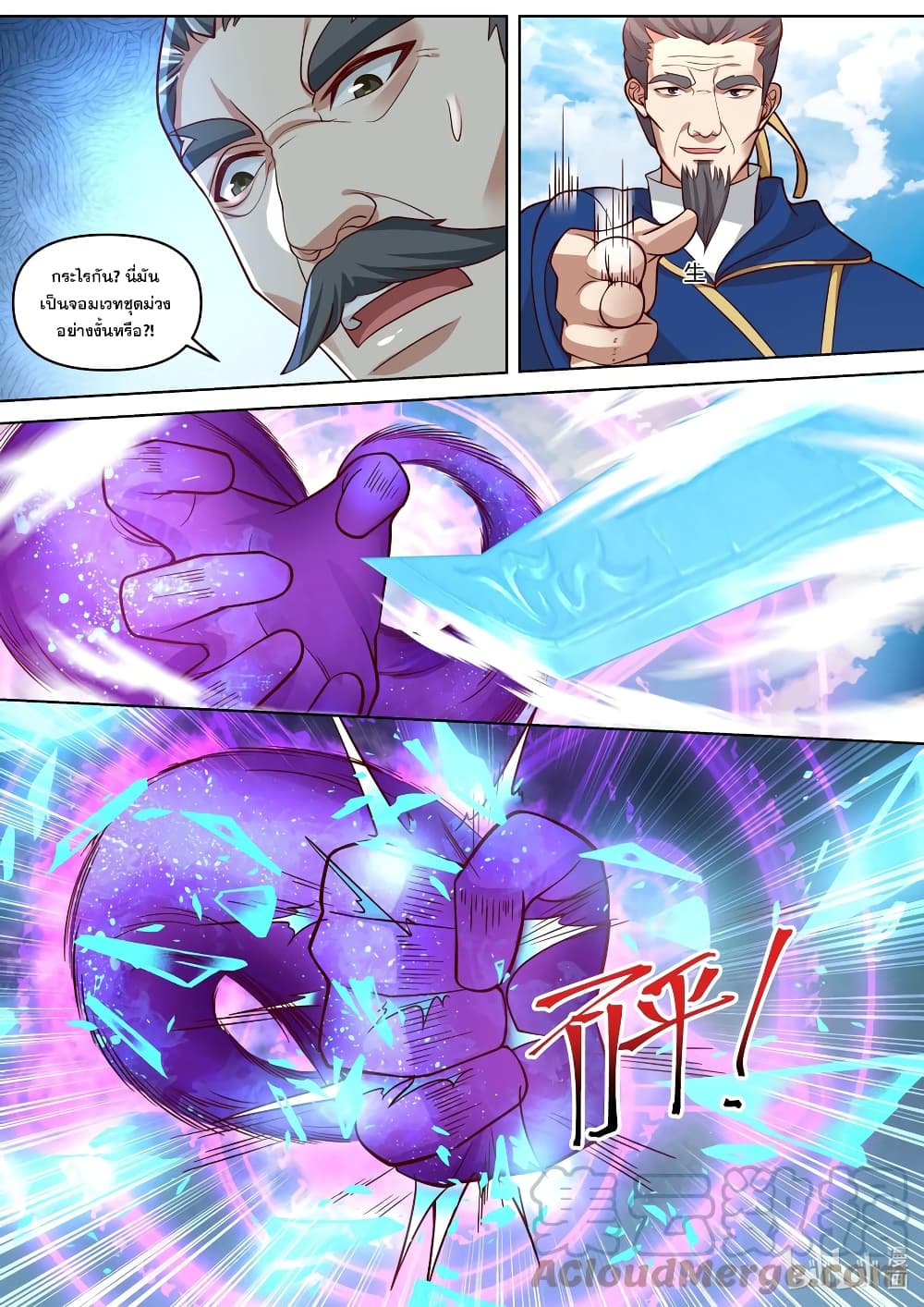 Martial God Asura page 3