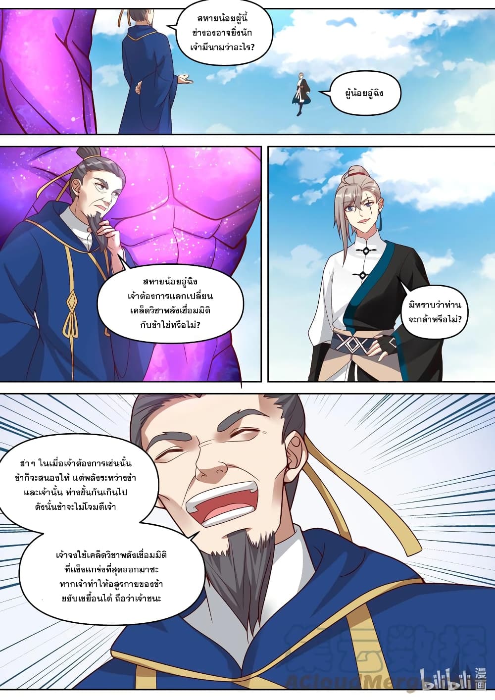 Martial God Asura page 6