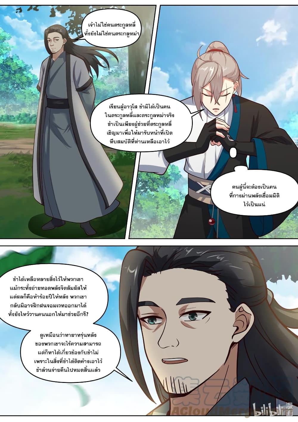 Martial God Asura page 8