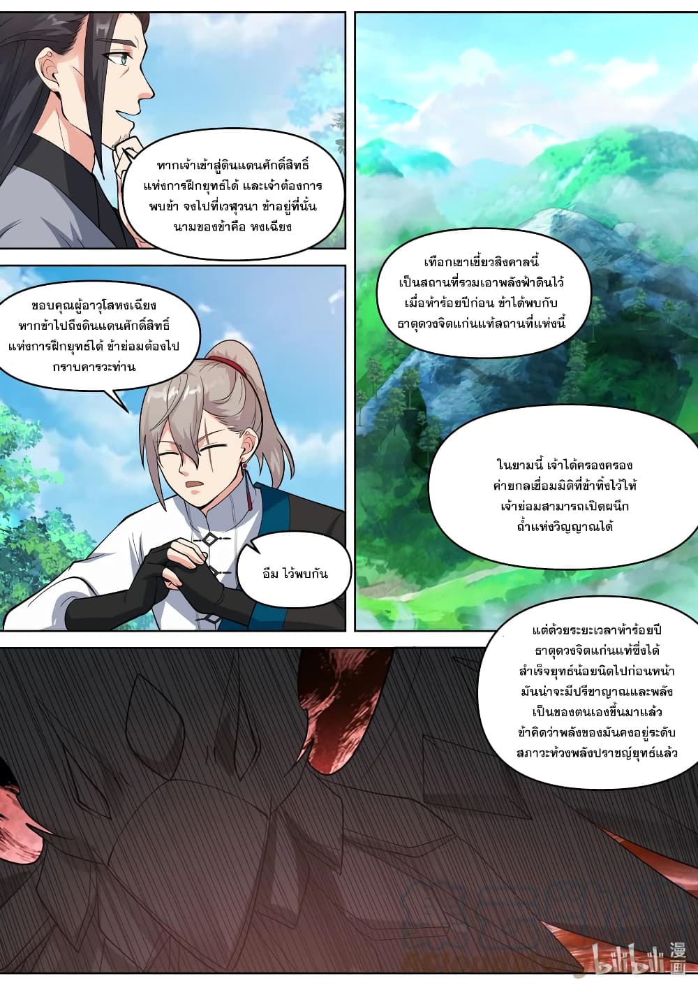 Martial God Asura page 10