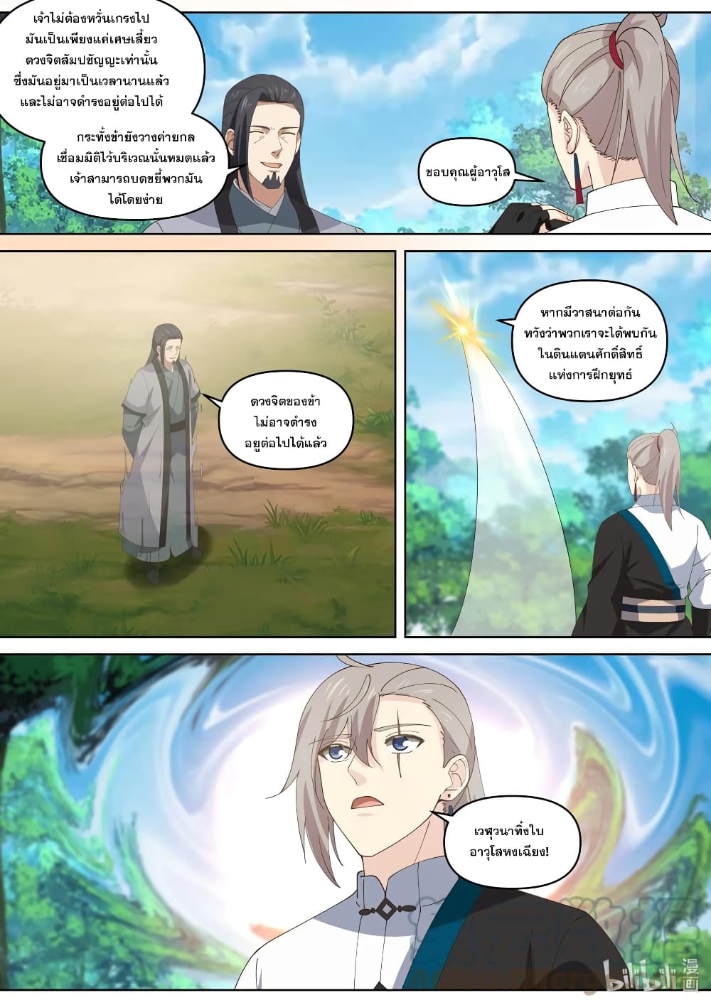Martial God Asura page 2