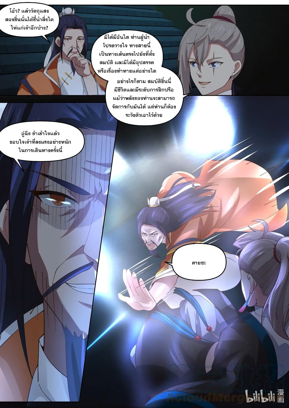 Martial God Asura page 6