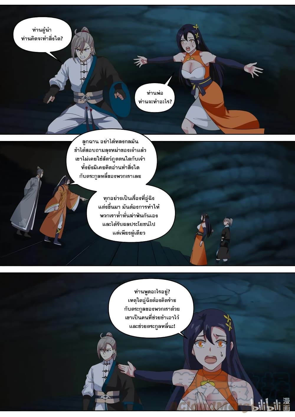 Martial God Asura page 7