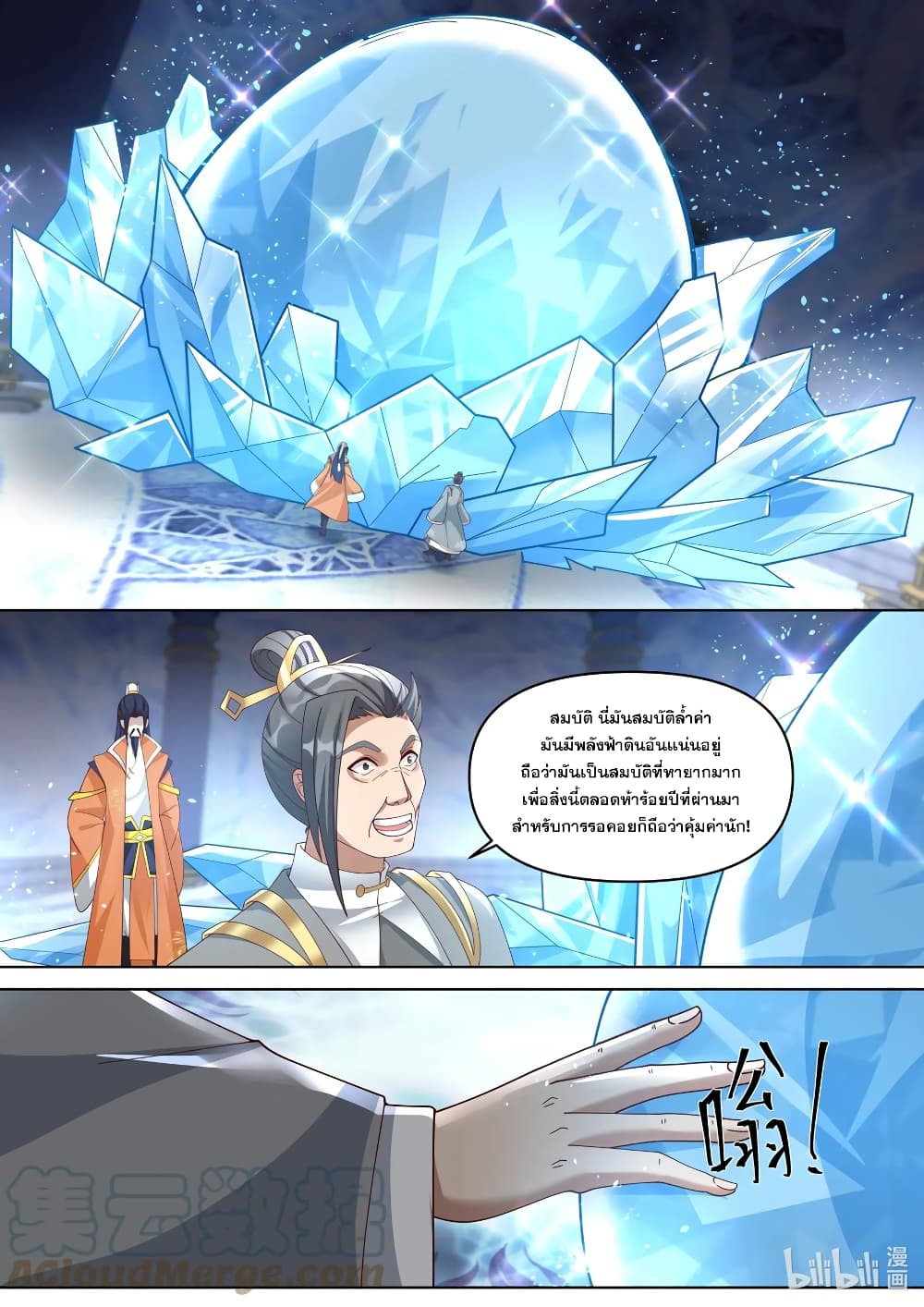 Martial God Asura page 3