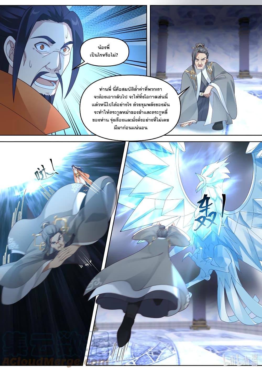 Martial God Asura page 5
