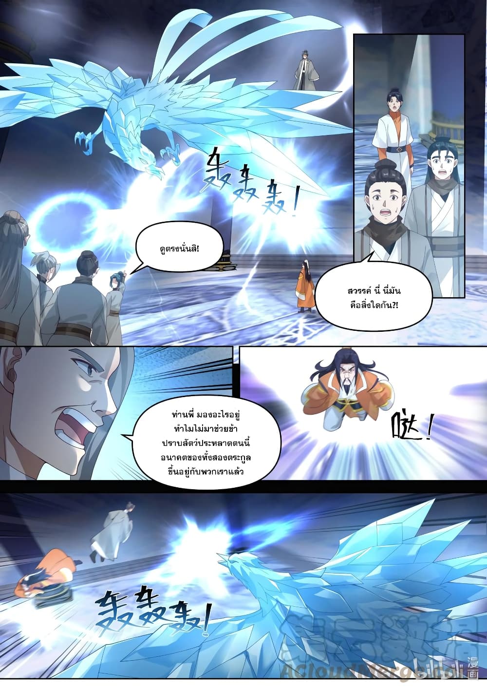 Martial God Asura page 6