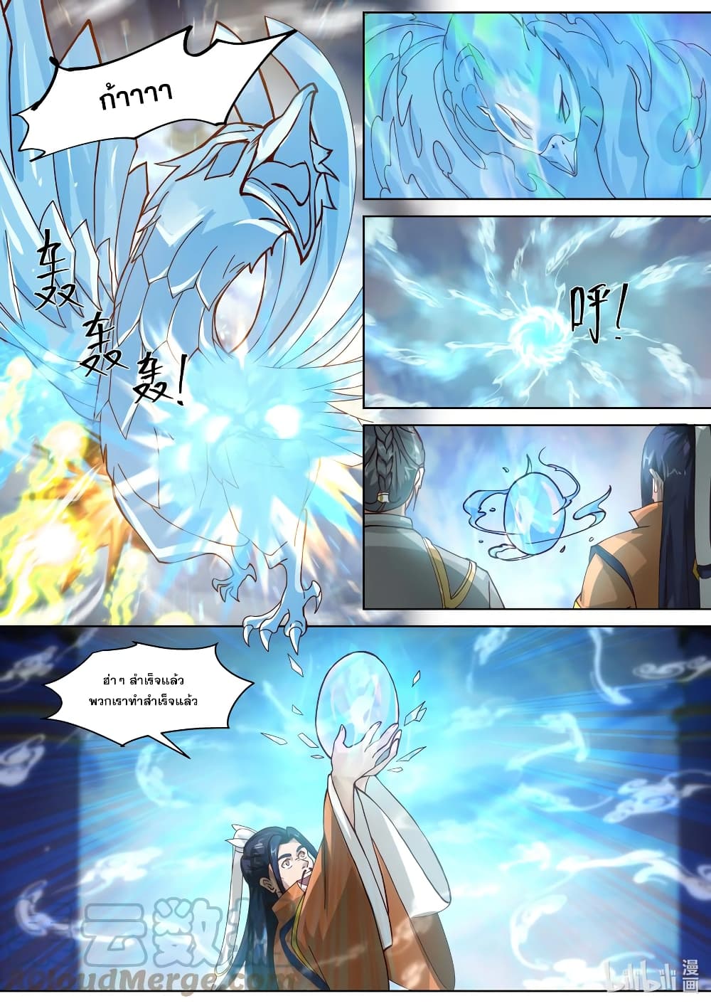 Martial God Asura page 7