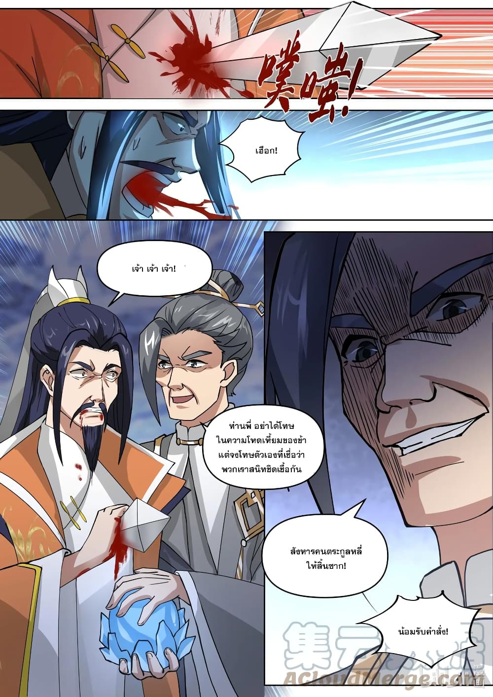 Martial God Asura page 8