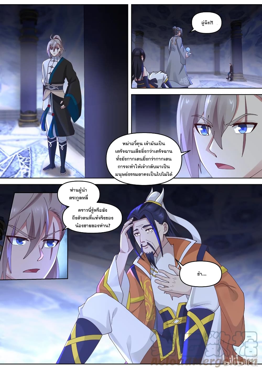 Martial God Asura page 2
