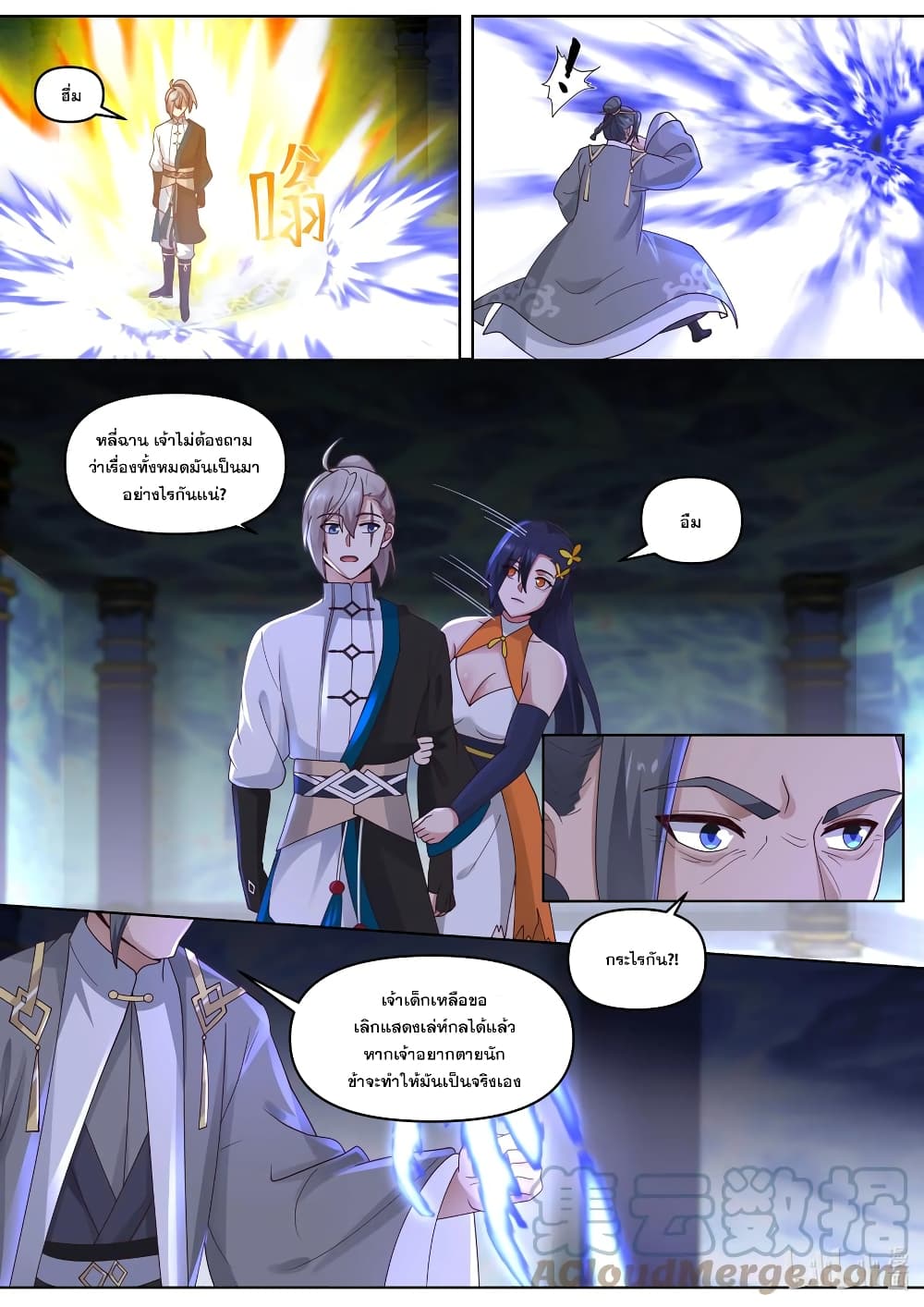 Martial God Asura page 4