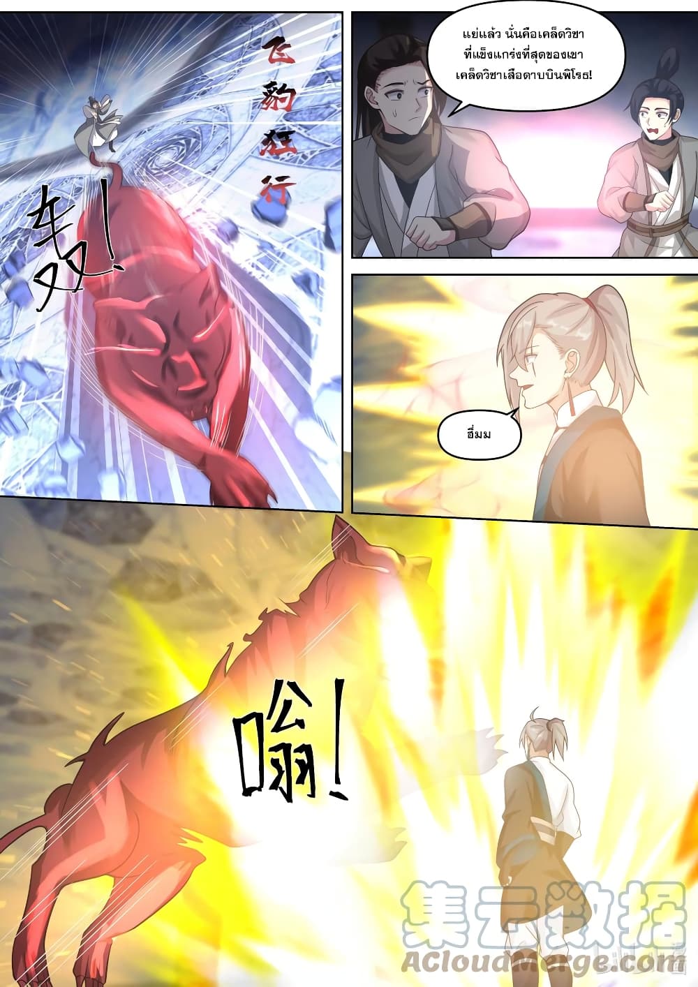 Martial God Asura page 5