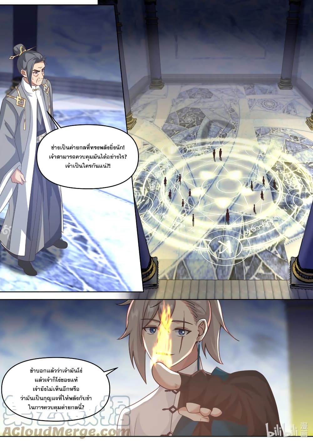 Martial God Asura page 7