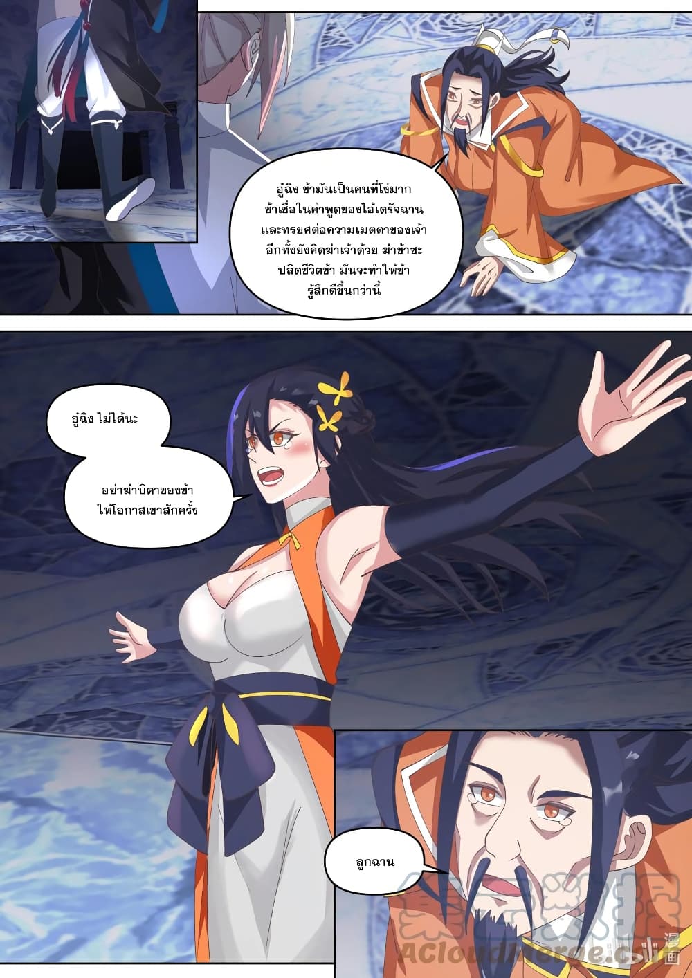 Martial God Asura page 5