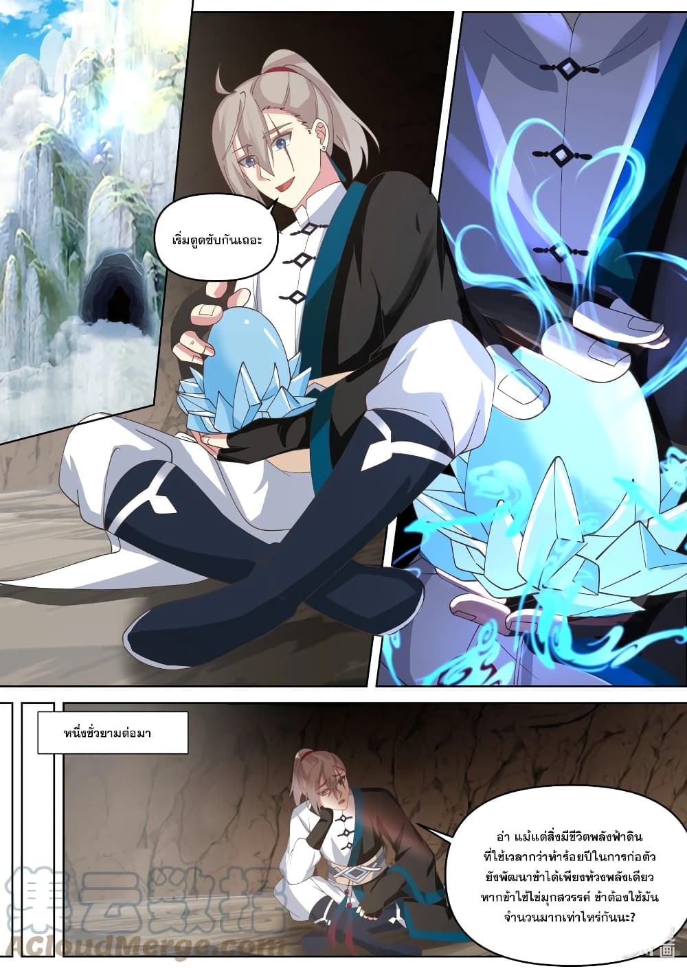 Martial God Asura page 7