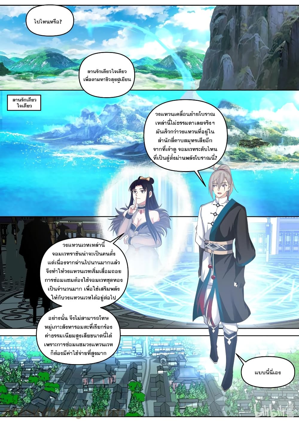Martial God Asura page 9