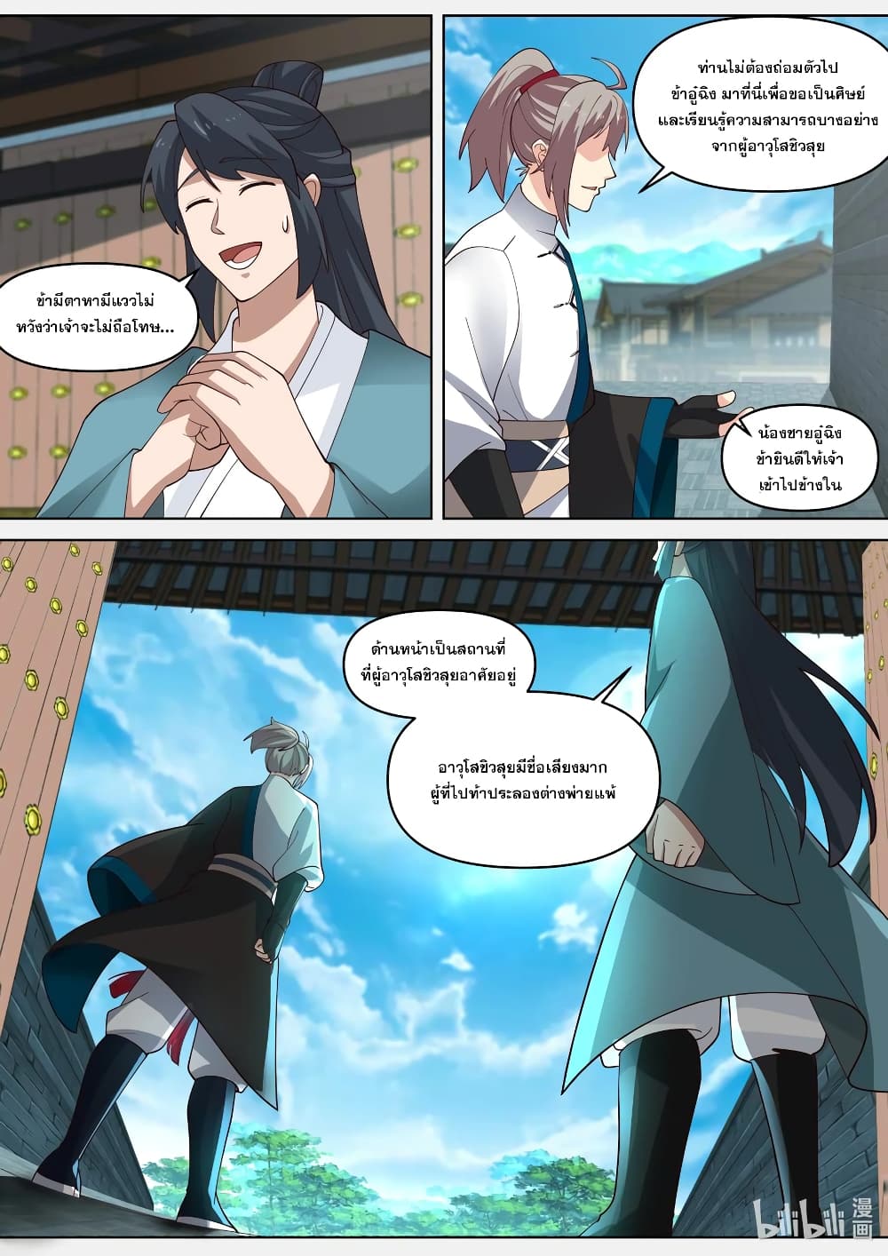 Martial God Asura page 2