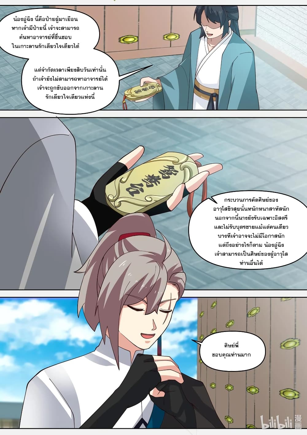 Martial God Asura page 3