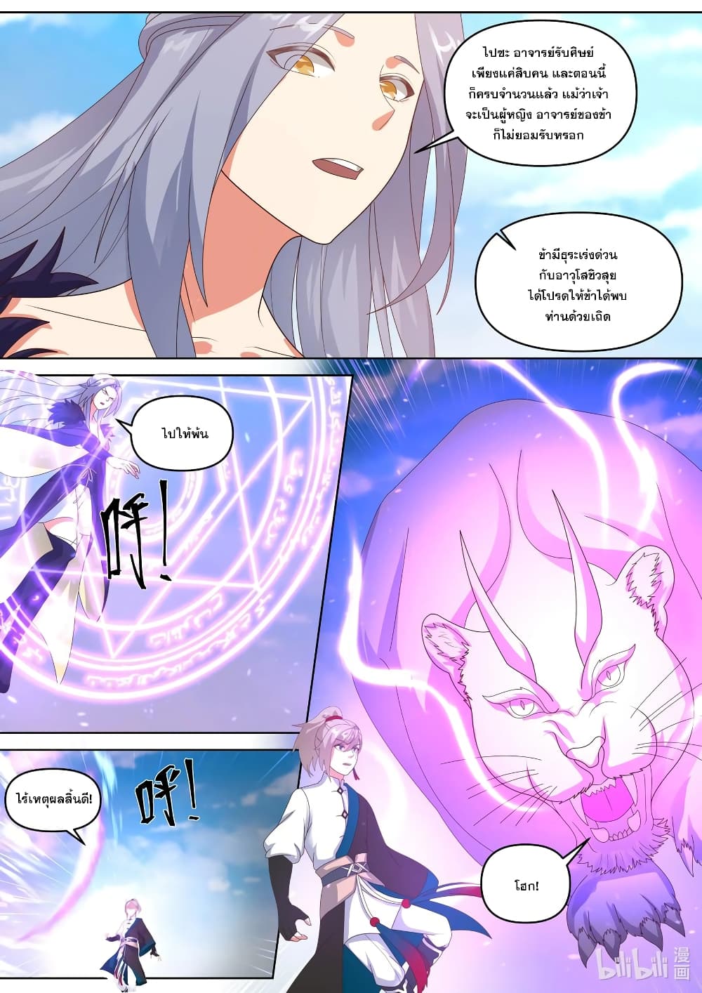 Martial God Asura page 6