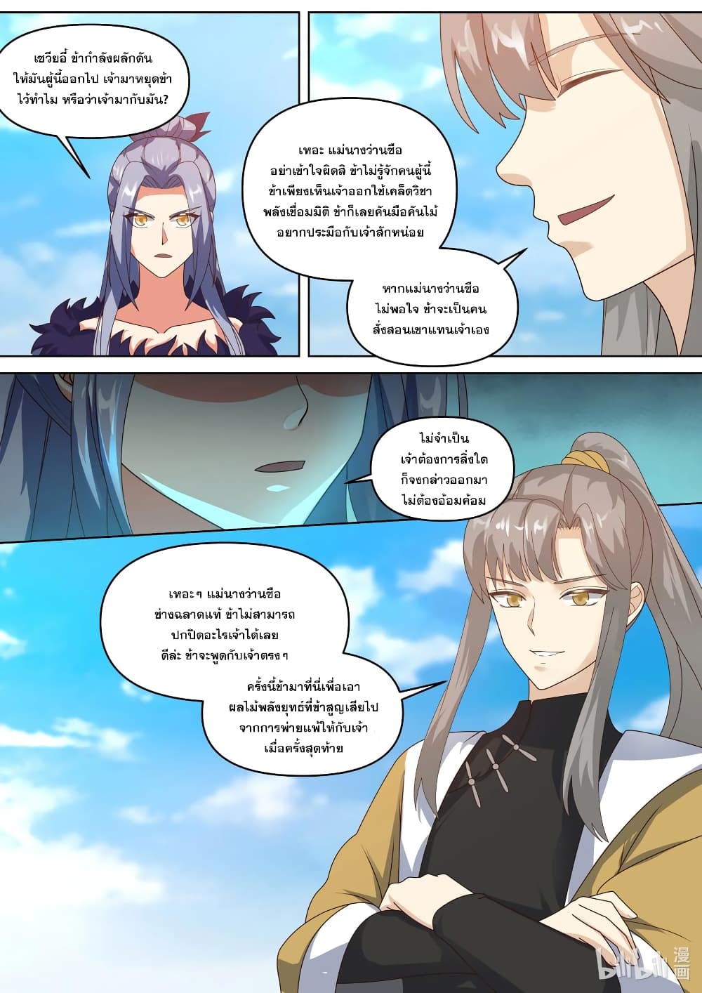 Martial God Asura page 8