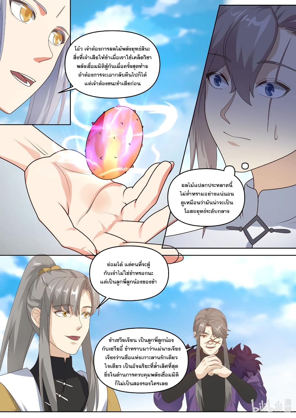 Martial God Asura page 9