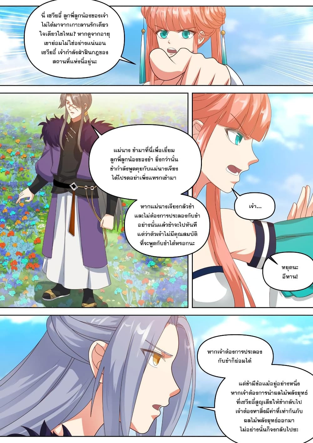 Martial God Asura page 10