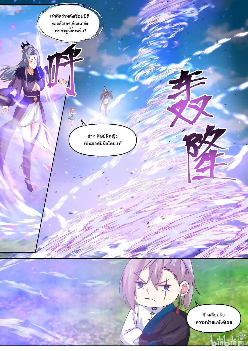 Martial God Asura page 4